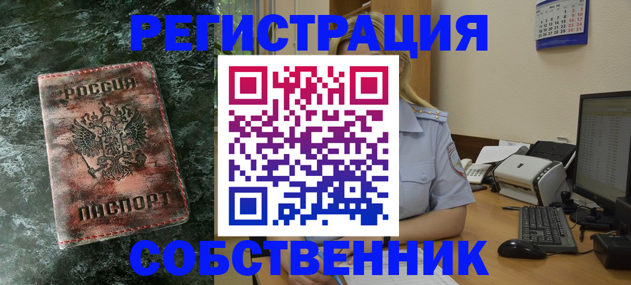 временная регистрация собственник в Нижнеудинске